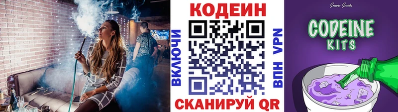 Кодеиновый сироп Lean напиток Lean (лин)  Кузнецк 